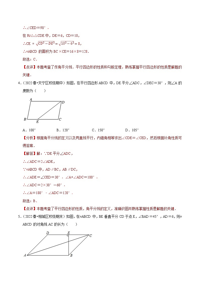 2022-2023年苏科版数学八年级下册专项复习精讲精练：专题02 平行四边形、矩形【考点梳理+专题训练】（原卷版+解析版）03