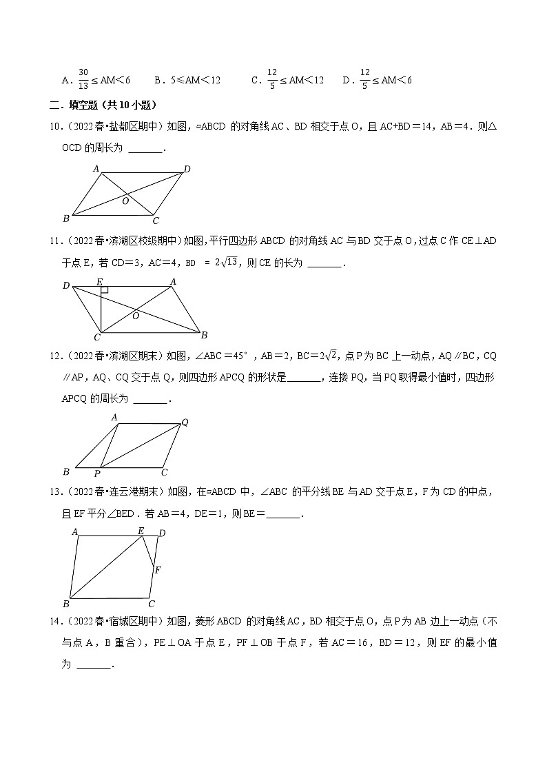 2022-2023年苏科版数学八年级下册专项复习精讲精练：专题02 平行四边形、矩形【考点梳理+专题训练】（原卷版+解析版）03