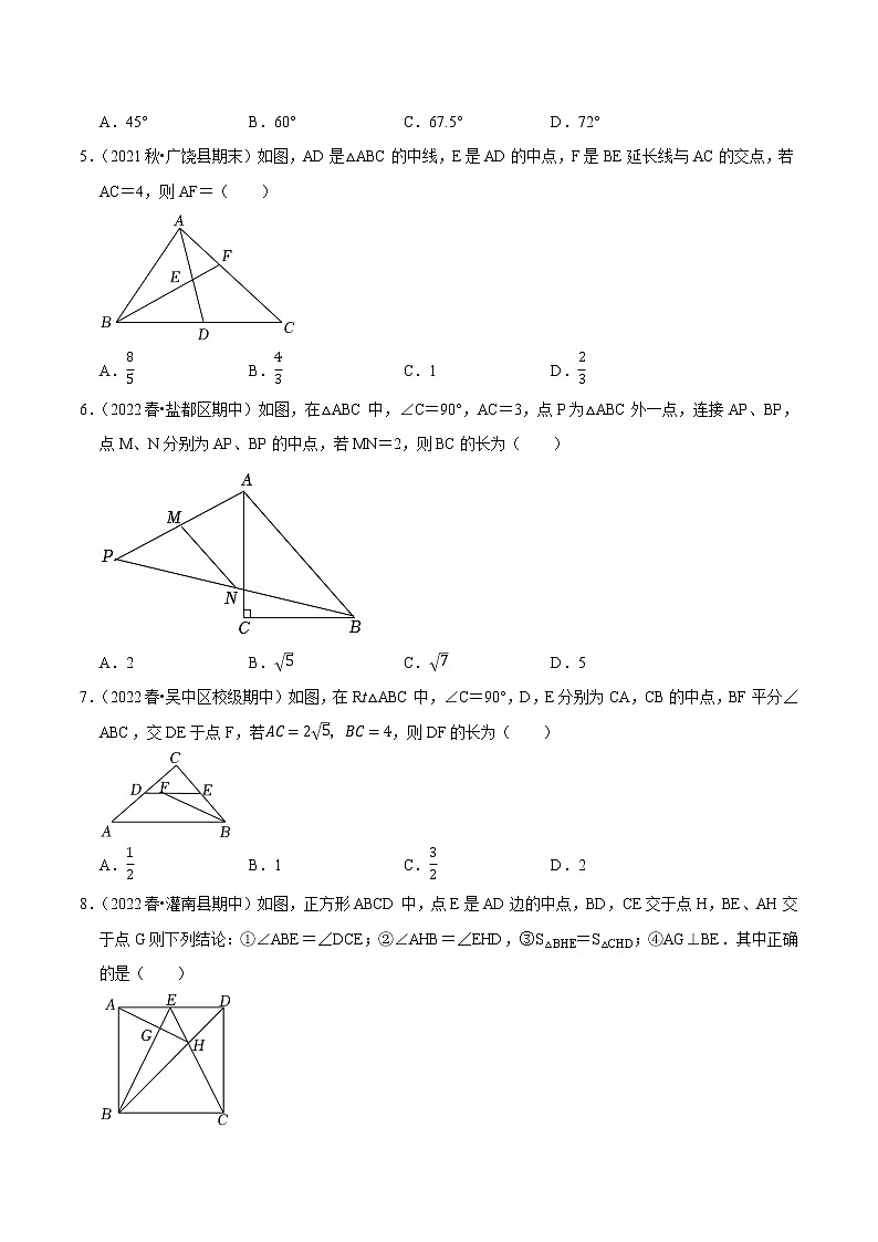 2022-2023年苏科版数学八年级下册专项复习精讲精练：专题03 菱形、正方形、三角形的中位线【考点梳理+专题训练】（原卷版+解析版）02