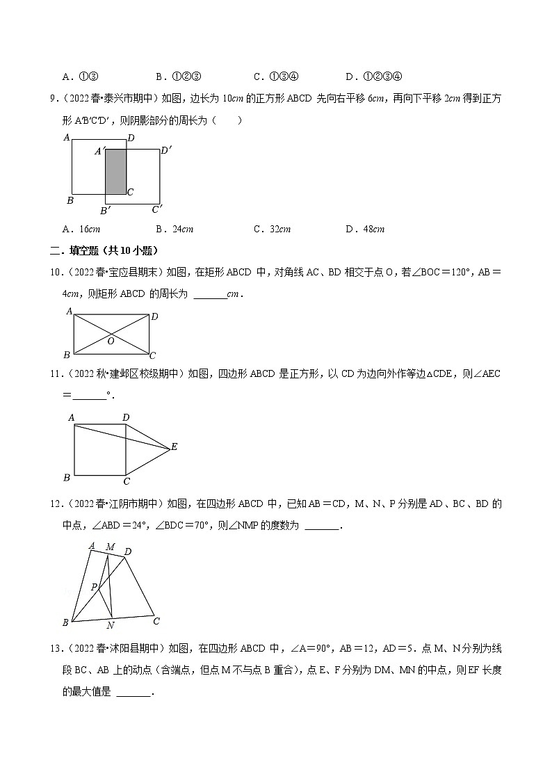 2022-2023年苏科版数学八年级下册专项复习精讲精练：专题03 菱形、正方形、三角形的中位线【考点梳理+专题训练】（原卷版+解析版）03
