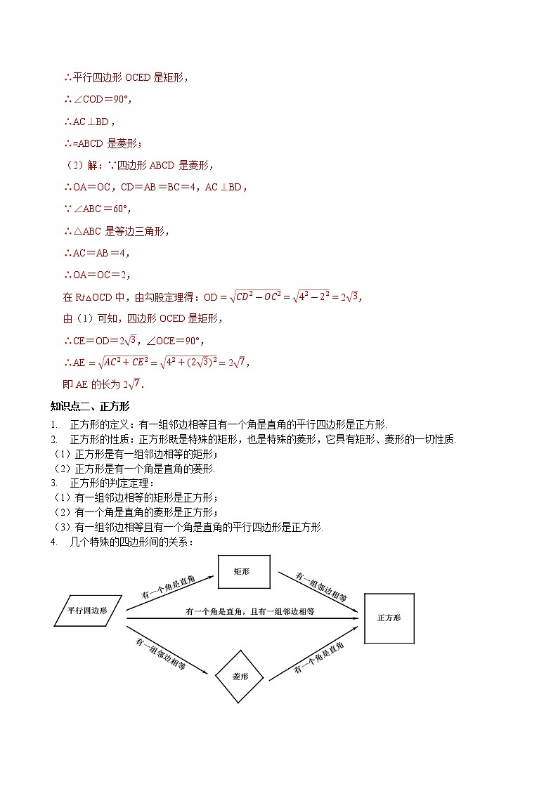 2022-2023年苏科版数学八年级下册专项复习精讲精练：专题03 菱形、正方形、三角形的中位线【考点梳理+专题训练】（原卷版+解析版）02