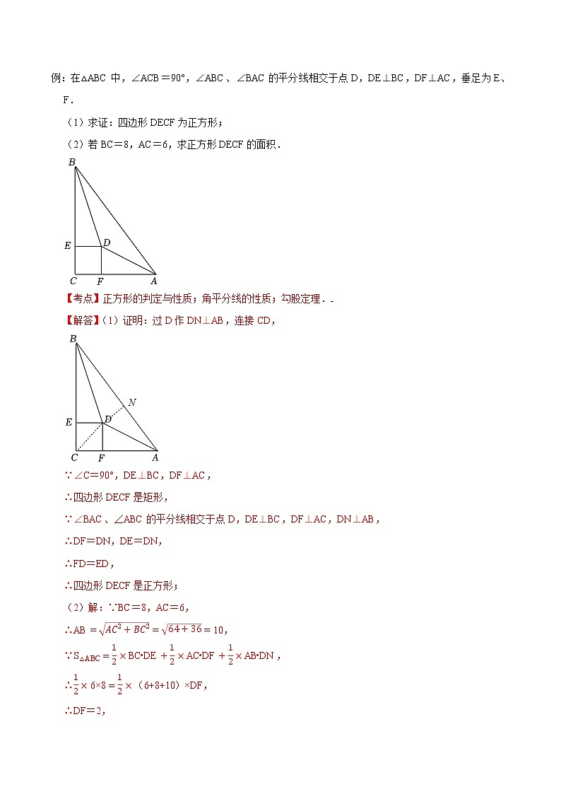 2022-2023年苏科版数学八年级下册专项复习精讲精练：专题03 菱形、正方形、三角形的中位线【考点梳理+专题训练】（原卷版+解析版）03