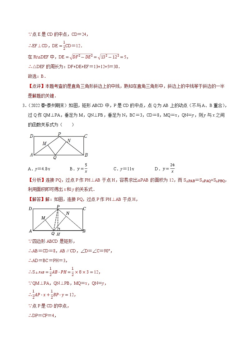 2022-2023年苏科版数学八年级下册专项复习精讲精练：专题03 菱形、正方形、三角形的中位线【考点梳理+专题训练】（原卷版+解析版）02