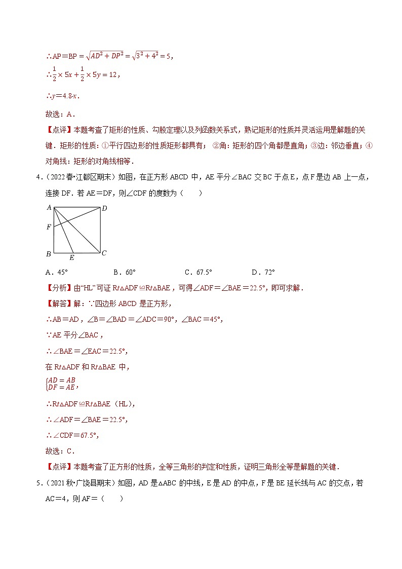 2022-2023年苏科版数学八年级下册专项复习精讲精练：专题03 菱形、正方形、三角形的中位线【考点梳理+专题训练】（原卷版+解析版）03