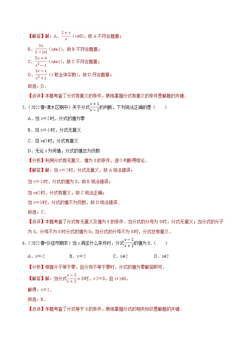 2022-2023年苏科版数学八年级下册专项复习精讲精练：专题04 分式及分式的基本性质【考点梳理+专题训练】（原卷版+解析版）02