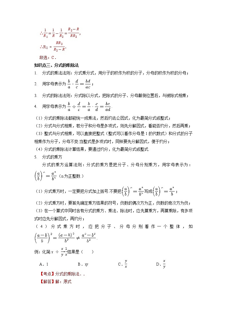 2022-2023年苏科版数学八年级下册专项复习精讲精练：专题05 分式的加减乘除及分式方程【考点梳理+专题训练】（原卷版+解析版）02