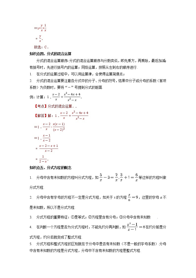 2022-2023年苏科版数学八年级下册专项复习精讲精练：专题05 分式的加减乘除及分式方程【考点梳理+专题训练】（原卷版+解析版）03
