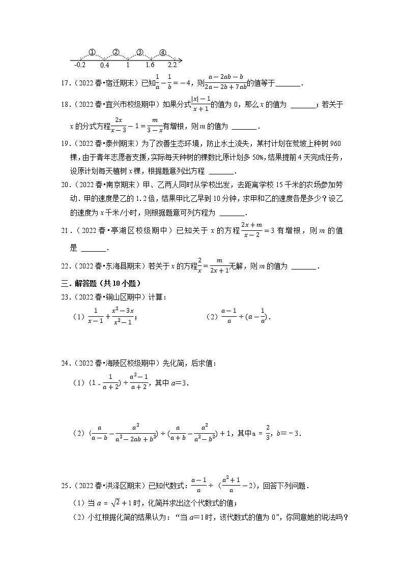 2022-2023年苏科版数学八年级下册专项复习精讲精练：专题05 分式的加减乘除及分式方程【考点梳理+专题训练】（原卷版+解析版）03