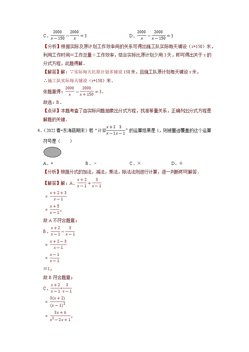 2022-2023年苏科版数学八年级下册专项复习精讲精练：专题05 分式的加减乘除及分式方程【考点梳理+专题训练】（原卷版+解析版）02