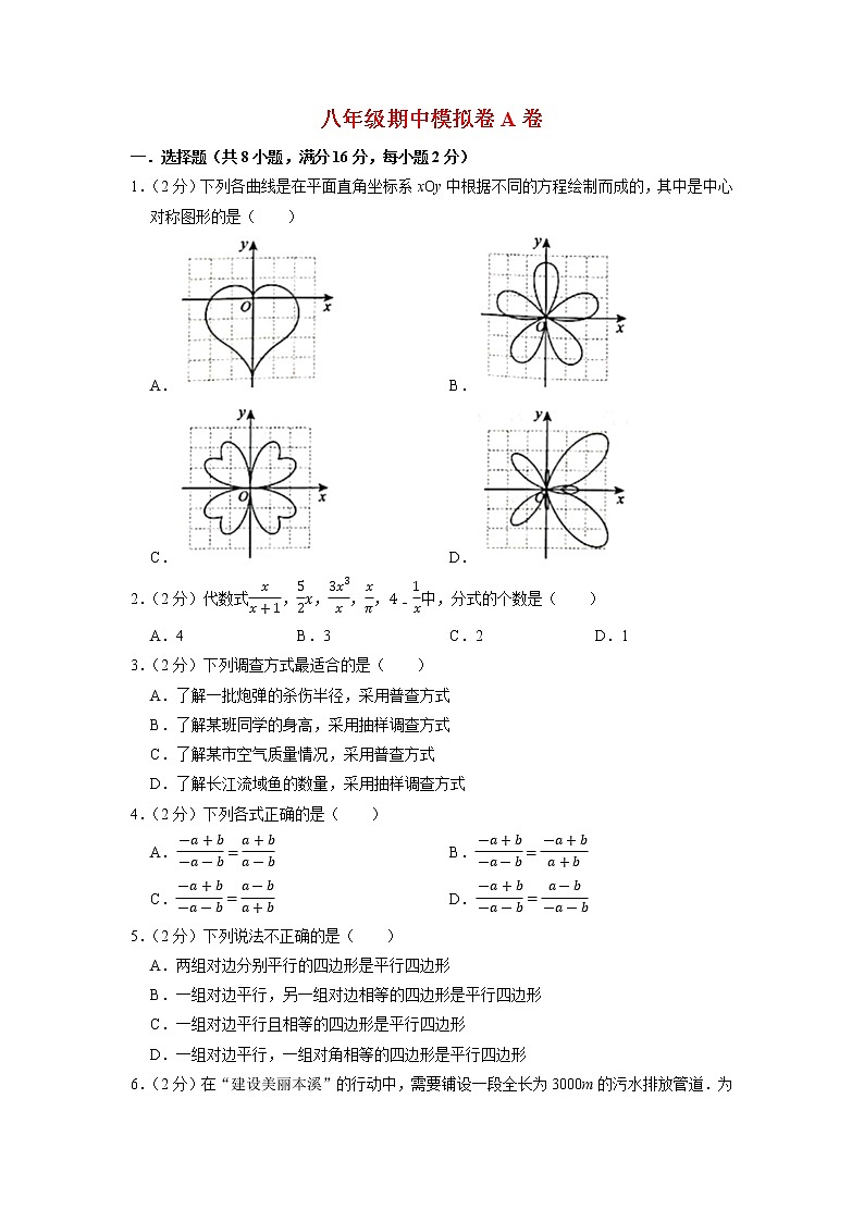 2022-2023年苏科版数学八年级下册专项复习精讲精练：期中模拟卷A卷（原卷版+解析版）01