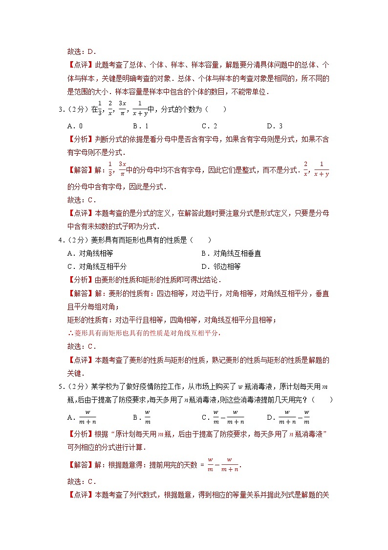 2022-2023年苏科版数学八年级下册专项复习精讲精练：期中模拟卷B卷（原卷版+解析版）02