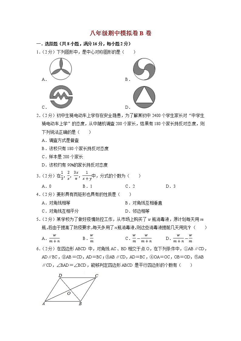 2022-2023年苏科版数学八年级下册专项复习精讲精练：期中模拟卷B卷（原卷版+解析版）01