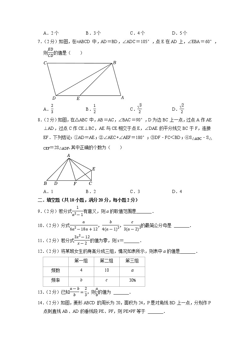 2022-2023年苏科版数学八年级下册专项复习精讲精练：期中模拟卷B卷（原卷版+解析版）02