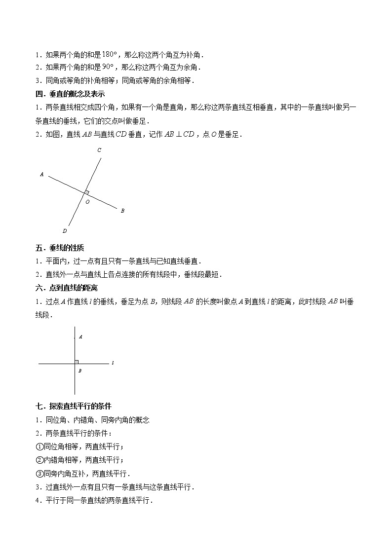 2022-2023年北师大版数学七年级下册专项复习精讲精练：专题02 相交线与平行线（11个考点）【考点串讲+热点题型专训】（原卷版+解析版）02