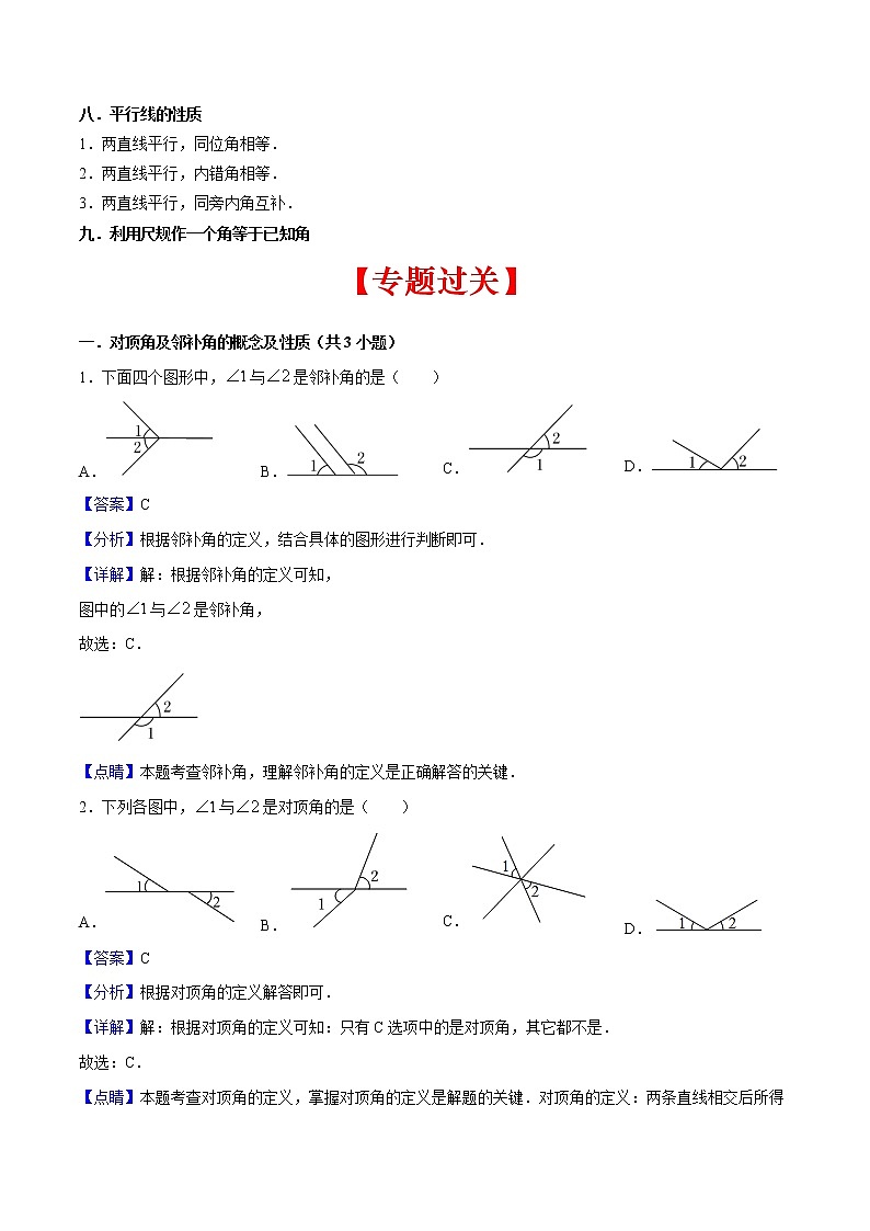 2022-2023年北师大版数学七年级下册专项复习精讲精练：专题02 相交线与平行线（11个考点）【考点串讲+热点题型专训】（原卷版+解析版）03