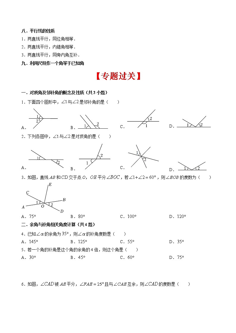 2022-2023年北师大版数学七年级下册专项复习精讲精练：专题02 相交线与平行线（11个考点）【考点串讲+热点题型专训】（原卷版+解析版）03
