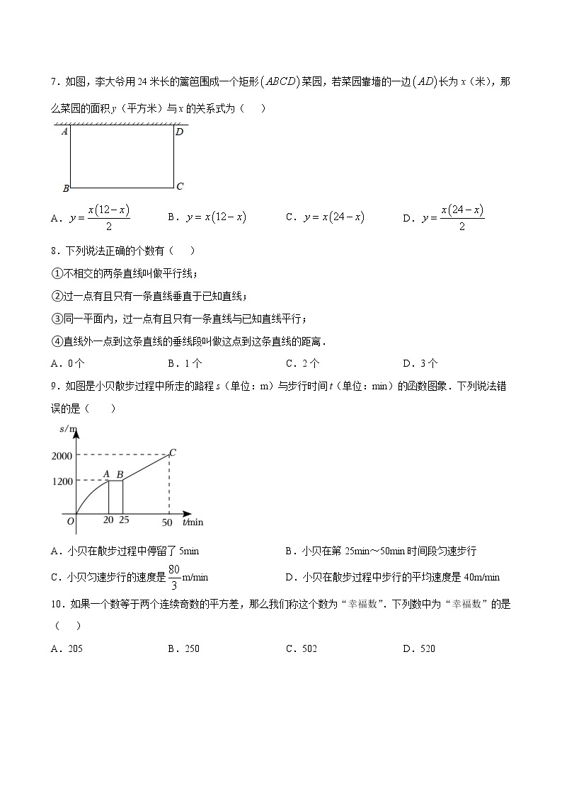 2022-2023年北师大版数学七年级下册期中模拟预测卷01（测试范围：七下：整式的乘除、相交线与平行线、变量之间的关系）（原卷版+解析版）02