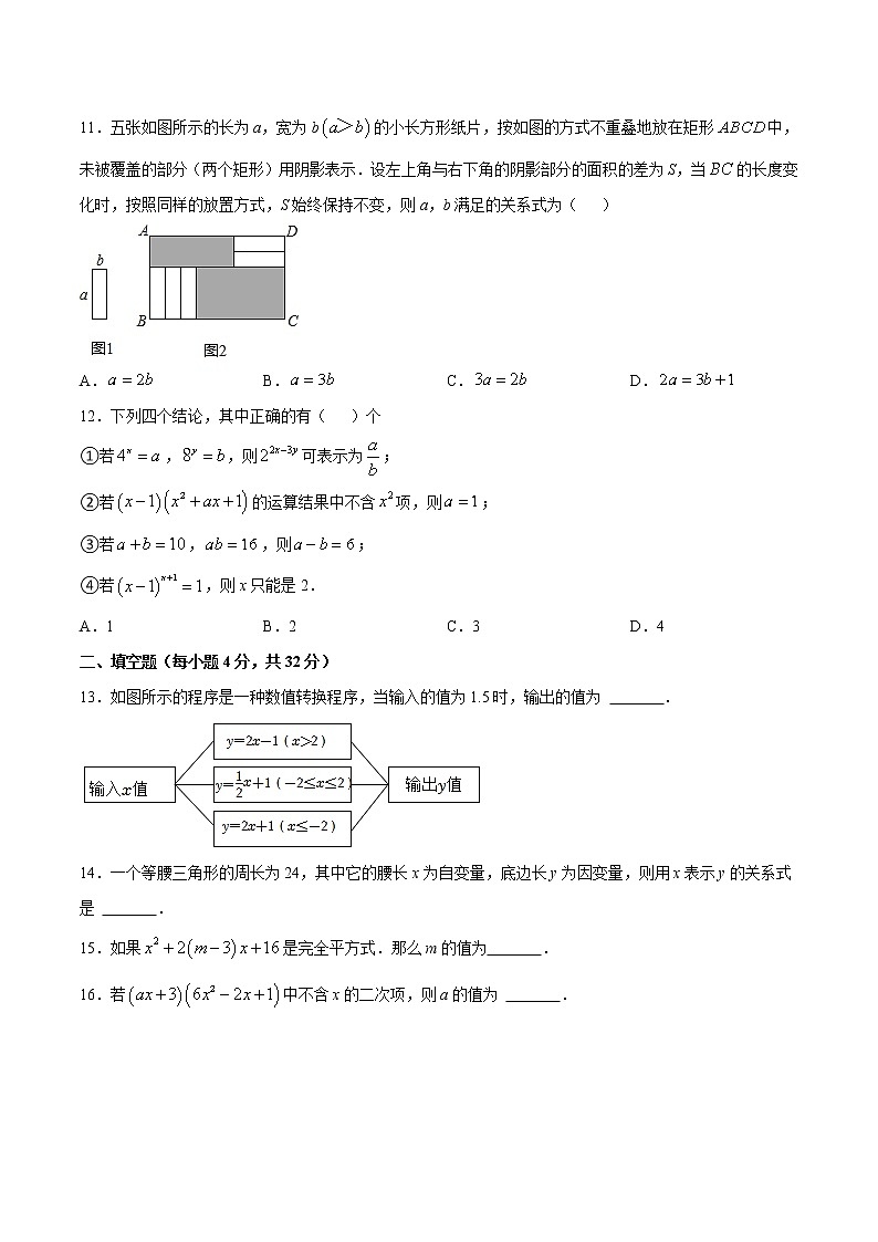 2022-2023年北师大版数学七年级下册专项复习精讲精练：期中模拟预测卷01（测试范围：七下：整式的乘除、相交线与平行线、变量之间的关系）原卷版第3页