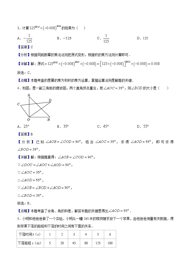 2022-2023年北师大版数学七年级下册专项复习精讲精练：期中模拟预测卷01（测试范围：七下：整式的乘除、相交线与平行线、变量之间的关系）解析版第2页