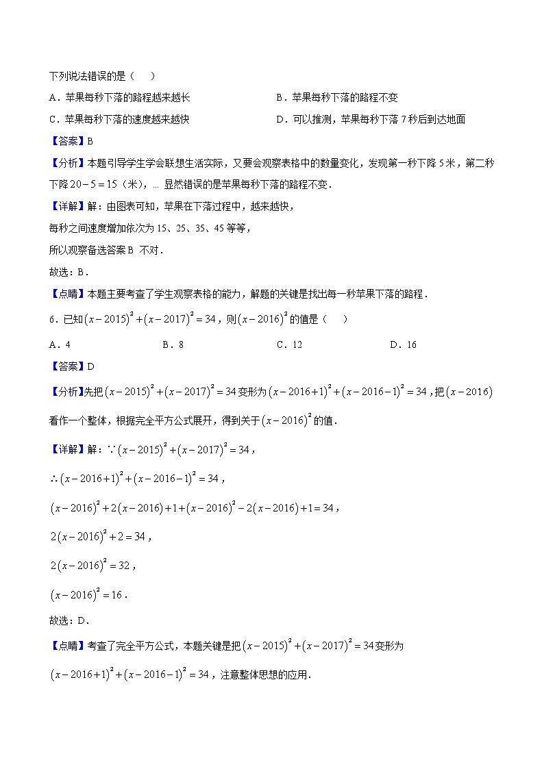2022-2023年北师大版数学七年级下册专项复习精讲精练：期中模拟预测卷01（测试范围：七下：整式的乘除、相交线与平行线、变量之间的关系）解析版第3页