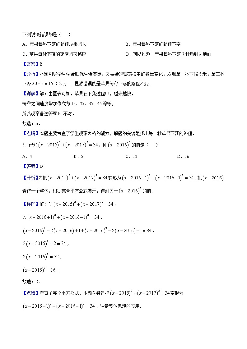 2022-2023年北师大版数学七年级下册期中模拟预测卷01（测试范围：七下：整式的乘除、相交线与平行线、变量之间的关系）（原卷版+解析版）03