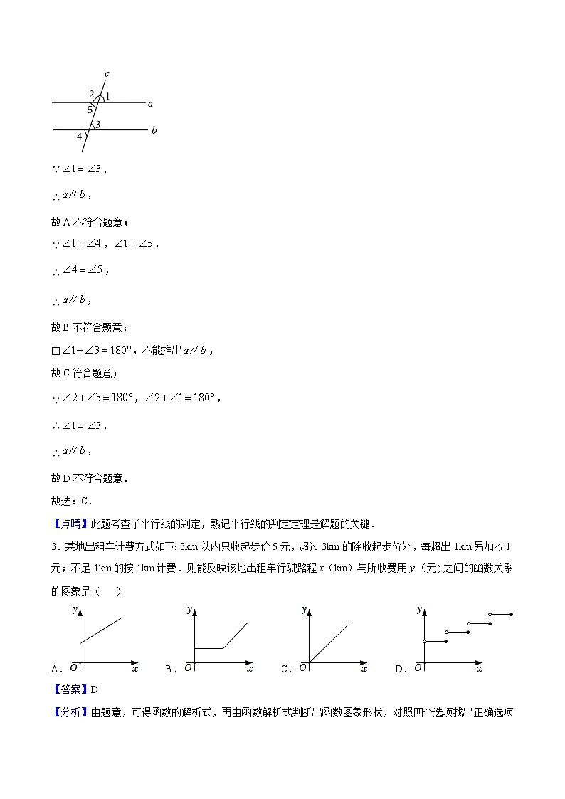 期中模拟预测卷02（测试范围：七下：整式的乘除、相交线与平行线、变量之间的关系、三角形）解析版第2页