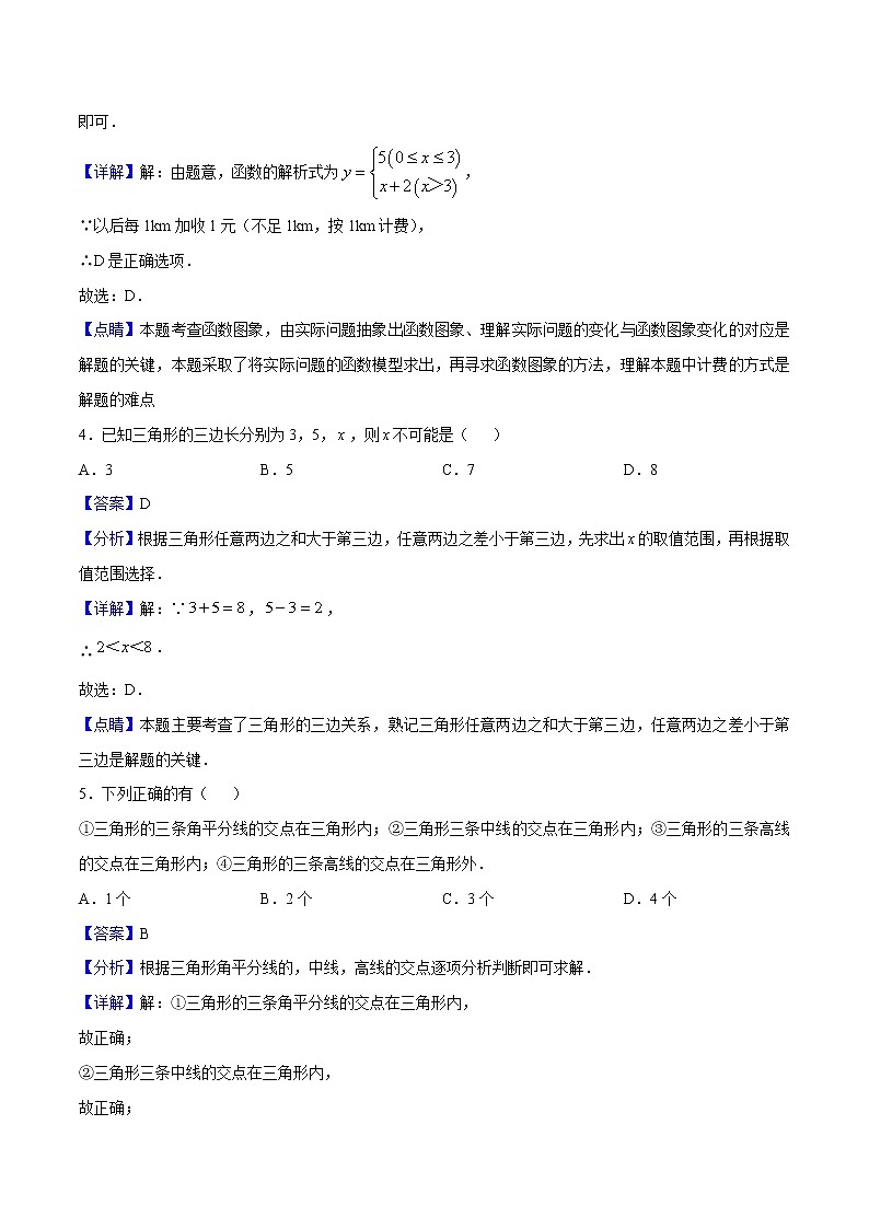 期中模拟预测卷02（测试范围：七下：整式的乘除、相交线与平行线、变量之间的关系、三角形）解析版第3页