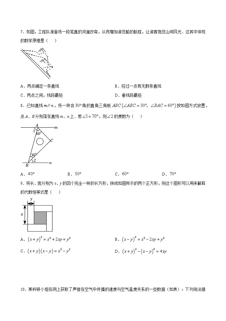 期中模拟预测卷02（测试范围：七下：整式的乘除、相交线与平行线、变量之间的关系、三角形）原卷版第2页