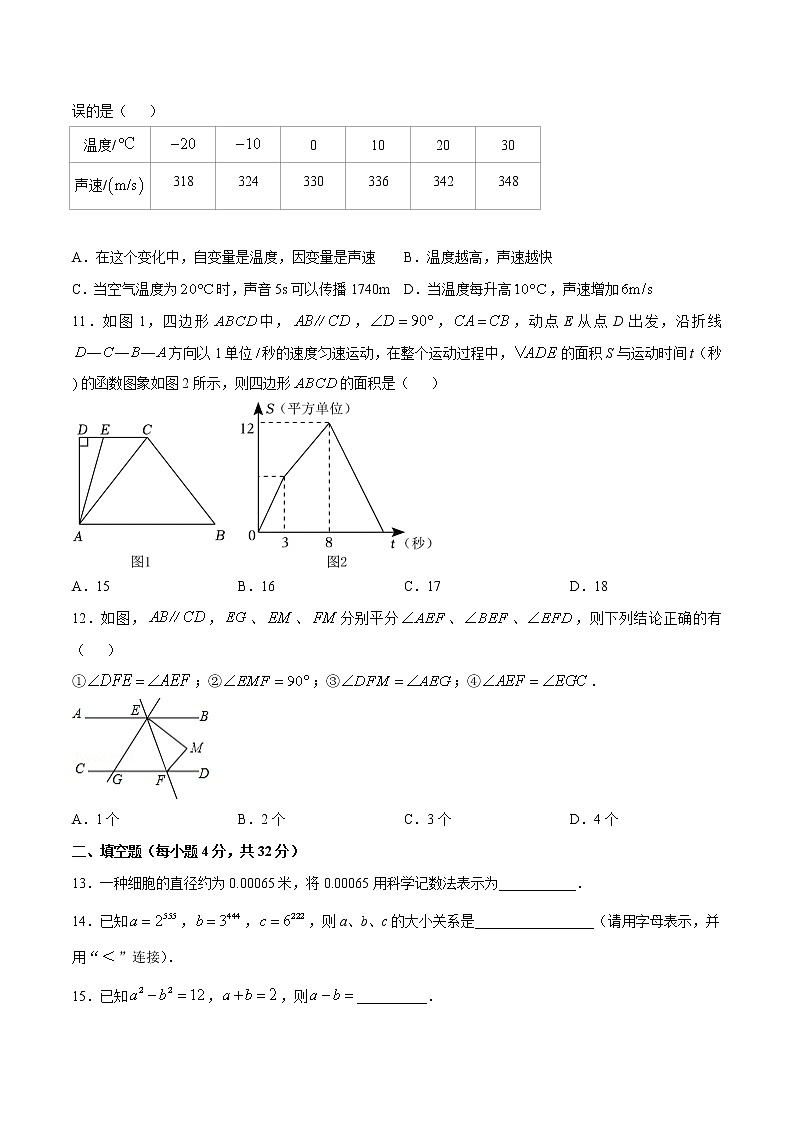 期中模拟预测卷02（测试范围：七下：整式的乘除、相交线与平行线、变量之间的关系、三角形）原卷版第3页