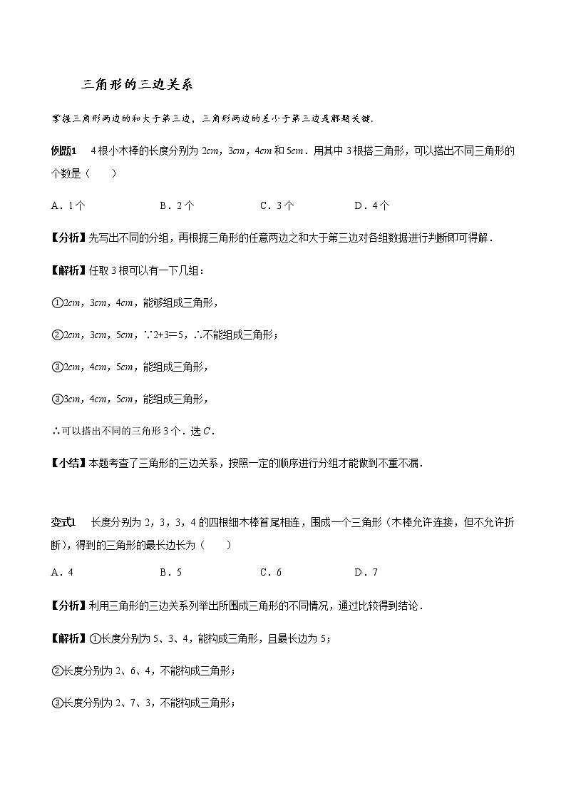 中考数学章节三角形初步知识涉及的20个必考点全梳理 学案01
