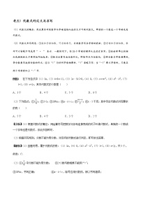 中考数学章节考点梳理整式加减章节涉及的20个必考点全梳理（精编Word）