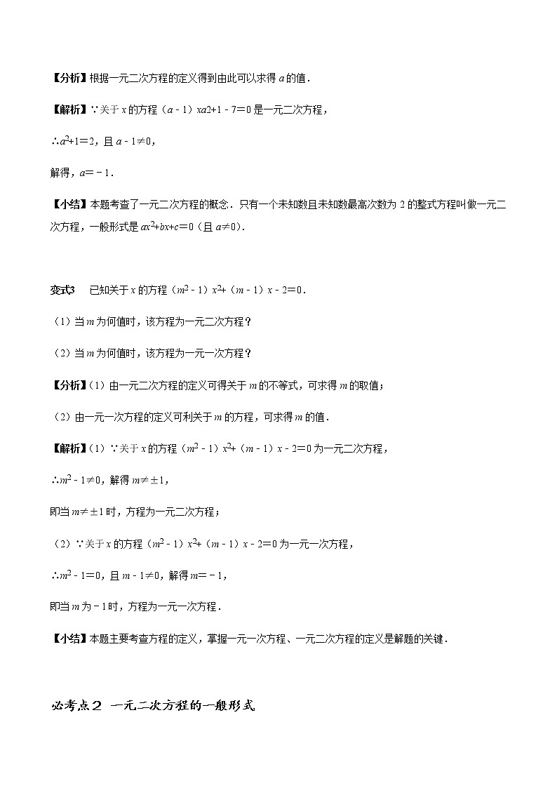 中考数学章节考点梳理一元二次方程章节涉及的14个必考点全梳理第2页
