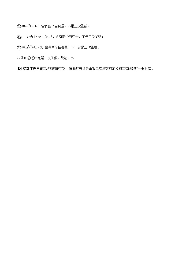 中考数学章节考点梳理二次函数章节涉及的14个必考点全梳理 学案02