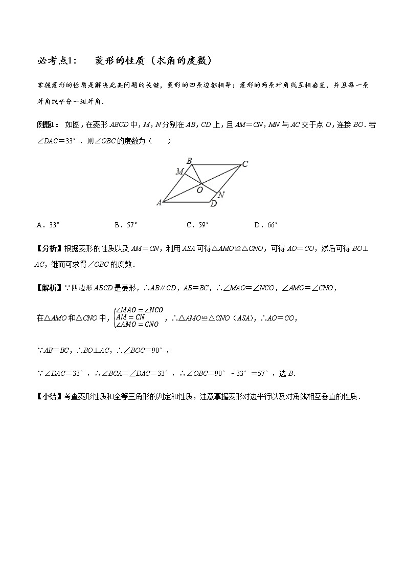 中考数学章节考点梳理：特殊的平行四边形16个必考点全梳理第1页