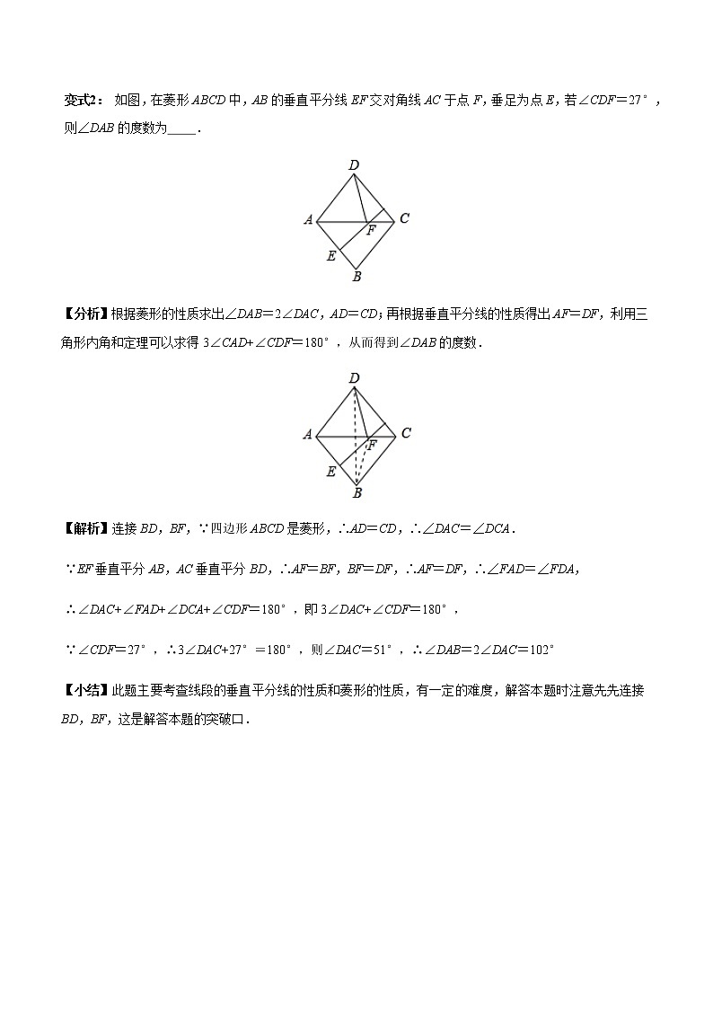 中考数学章节考点梳理：特殊的平行四边形16个必考点全梳理第3页