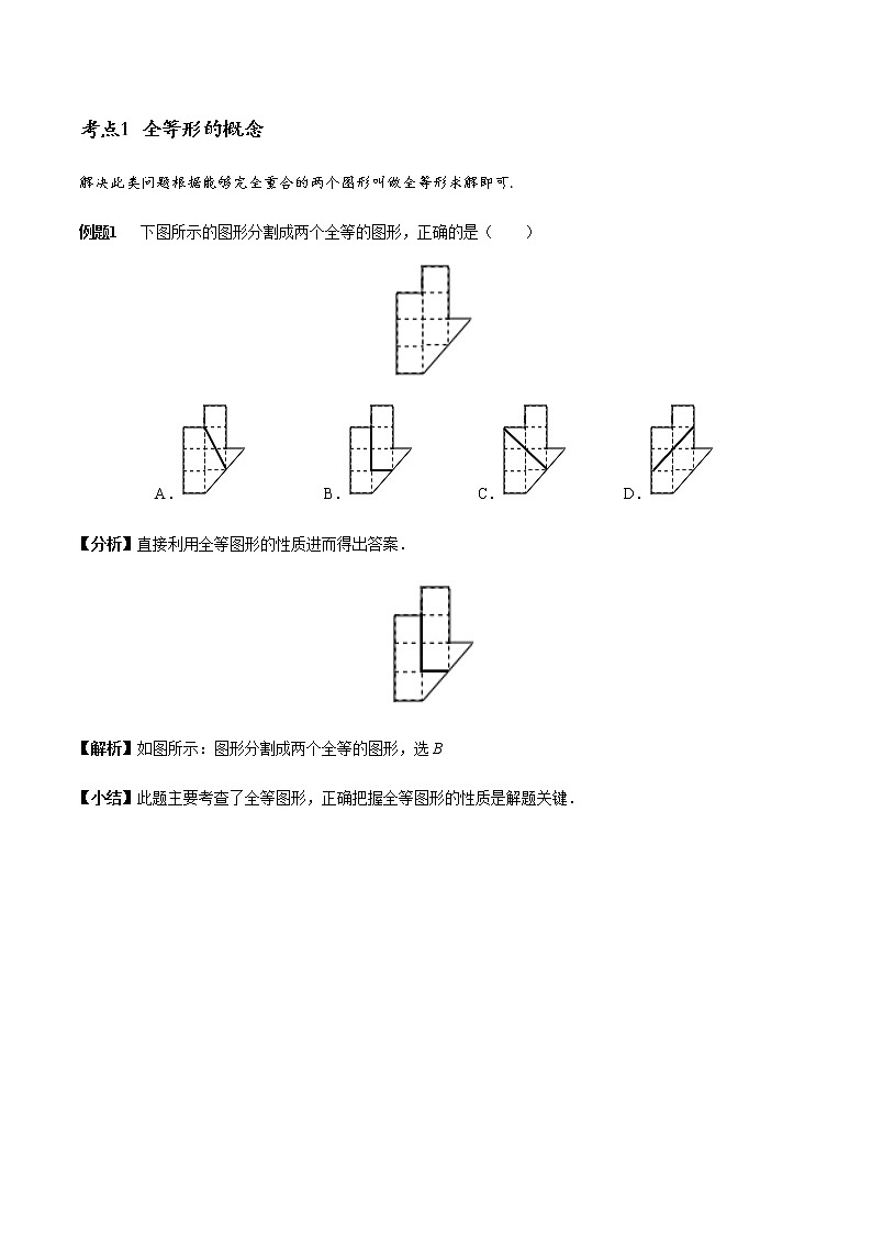 中考数学章节考点梳理：全等三角形章节涉及的16个必考点全梳理 学案01