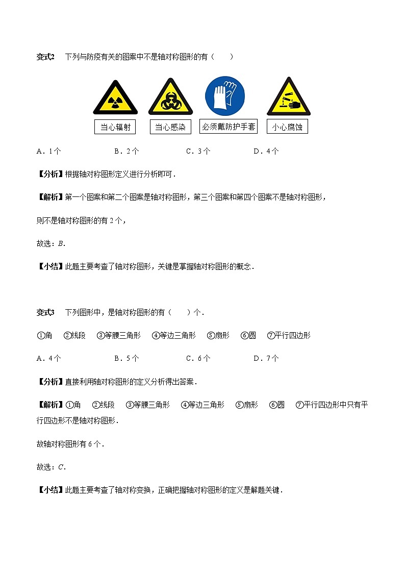 中考数学章节必考点特殊三角形章节涉及的20个必考点全梳理 学案03