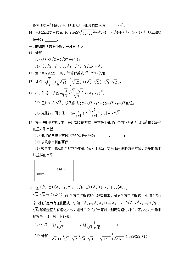 1.3二次根式的运算 同步达标测试题   浙教版八年级数学下册第2页