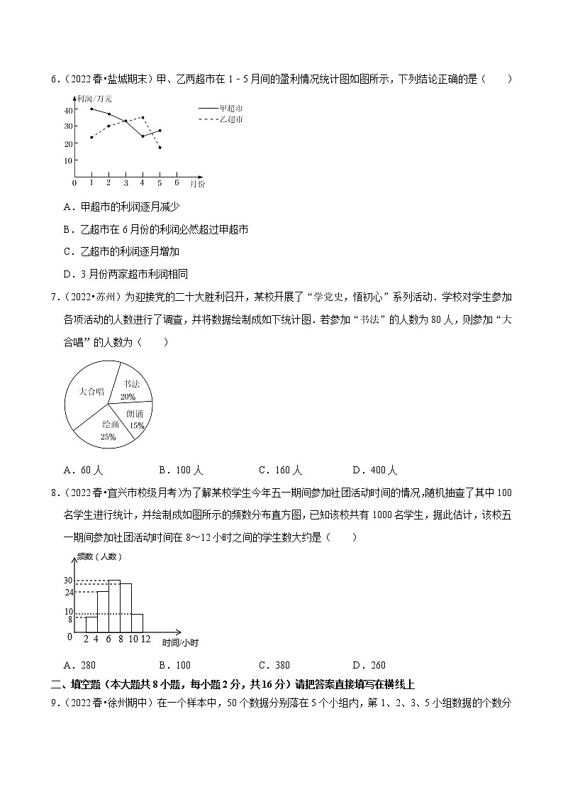 第7章数据的收集、整理与描述单元测试（基础过关卷，八下苏科）- 2022-2023学年八年级数学下册 必刷题（原卷版）【苏科版】第2页