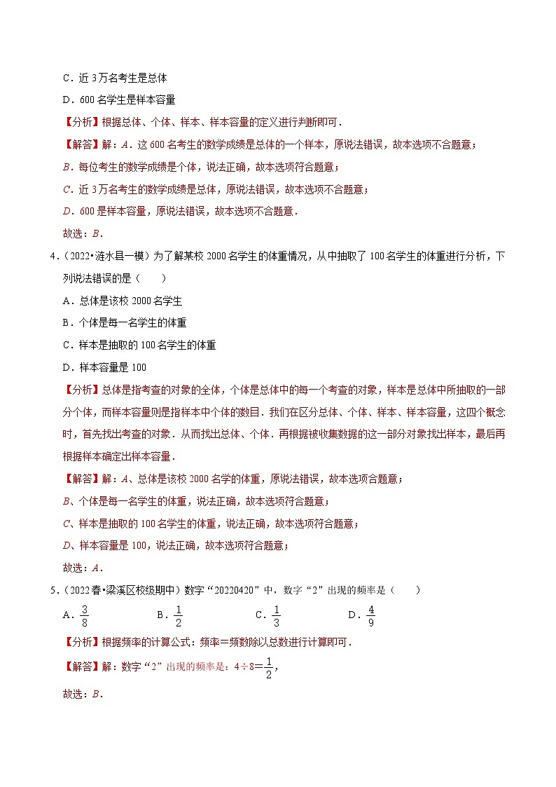 第7章数据的收集、整理与描述单元测试（基础过关卷，八下苏科）- 2022-2023学年八年级数学下册 必刷题（解析版）【苏科版】第2页