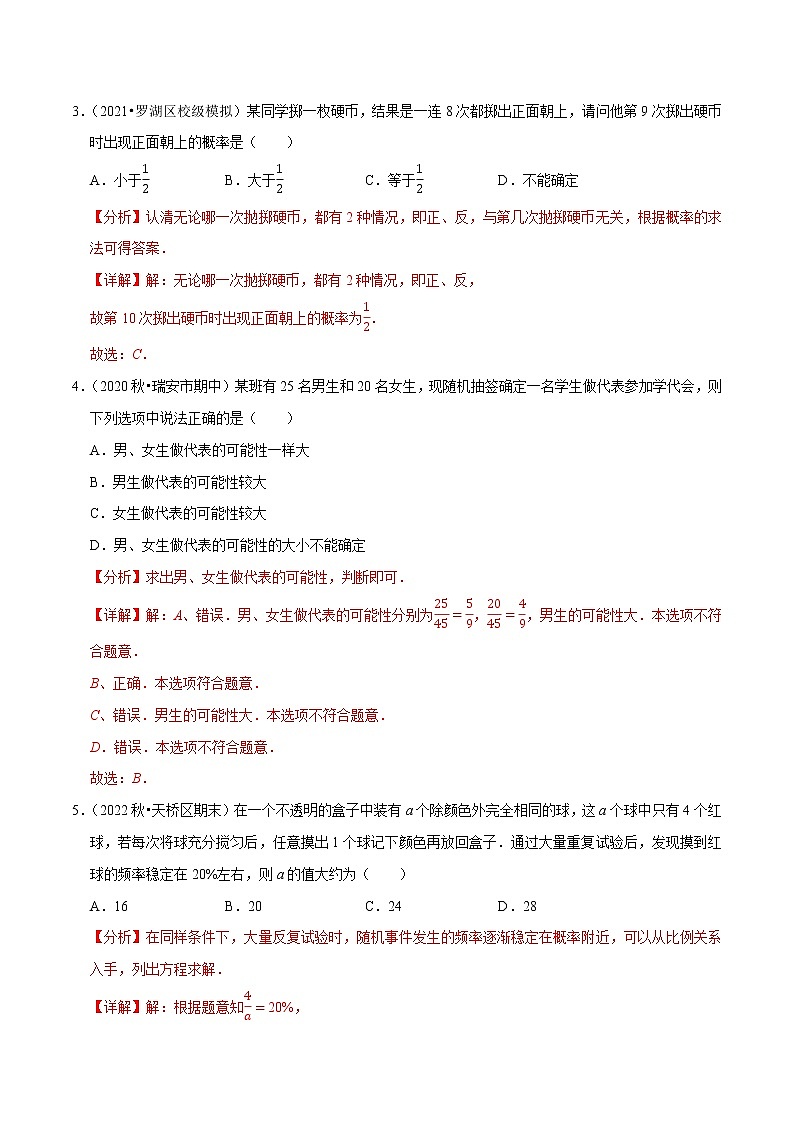 第8章认识概率单元测试（ 压轴卷，八下苏科）- 2022-2023学年八年级数学下册  必刷题【苏科版】02