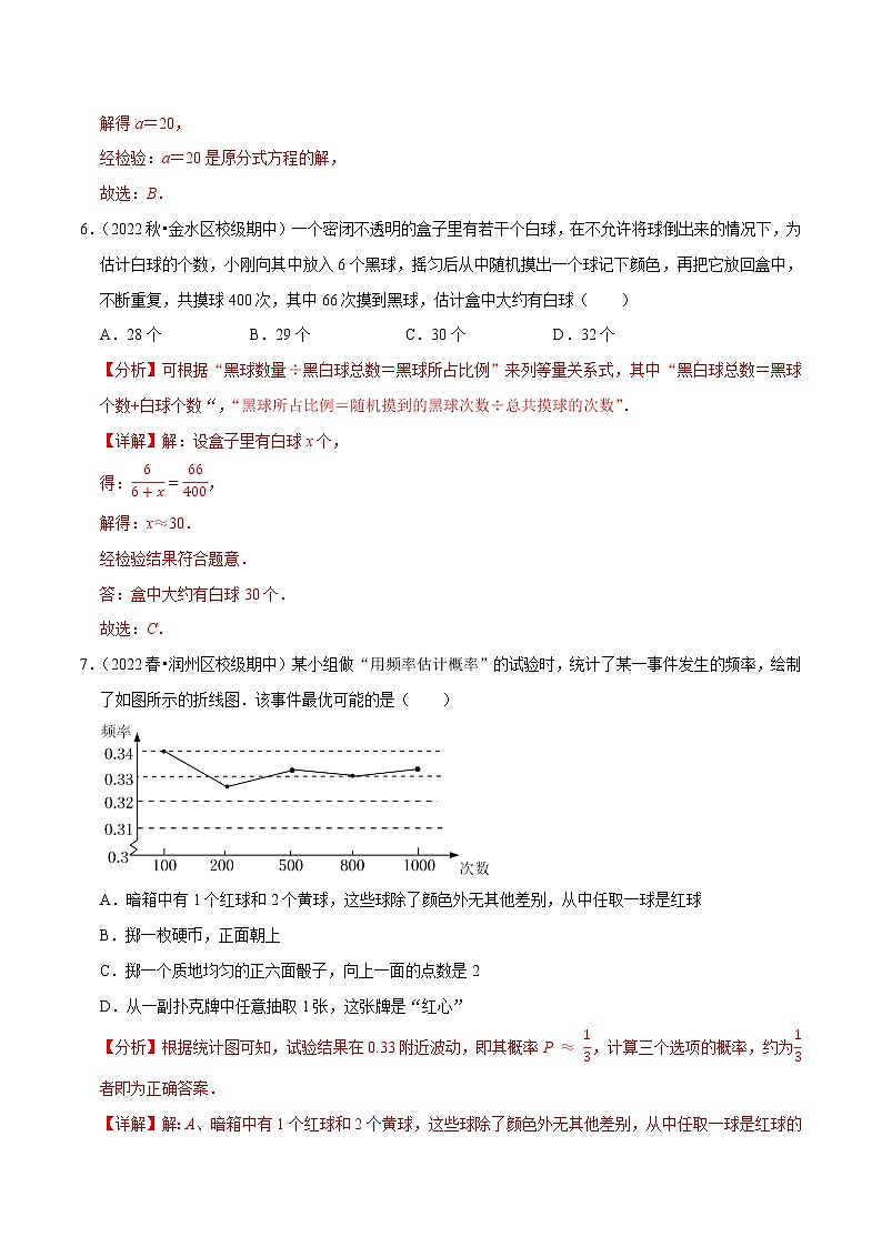 第8章认识概率单元测试（ 压轴卷，八下苏科）- 2022-2023学年八年级数学下册  必刷题【苏科版】03