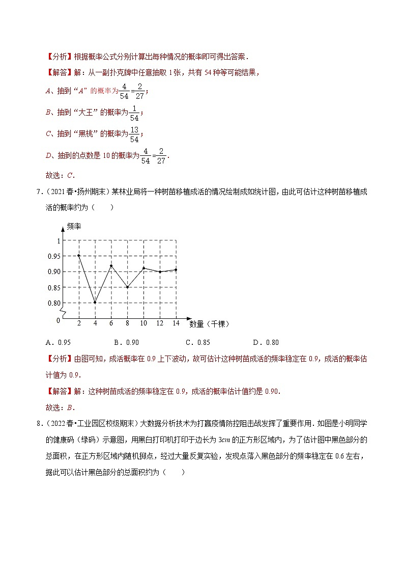 第8章认识概率单元测试（基础过关卷，八下苏科）- 2022-2023学年八年级数学下册  必刷题【苏科版】03