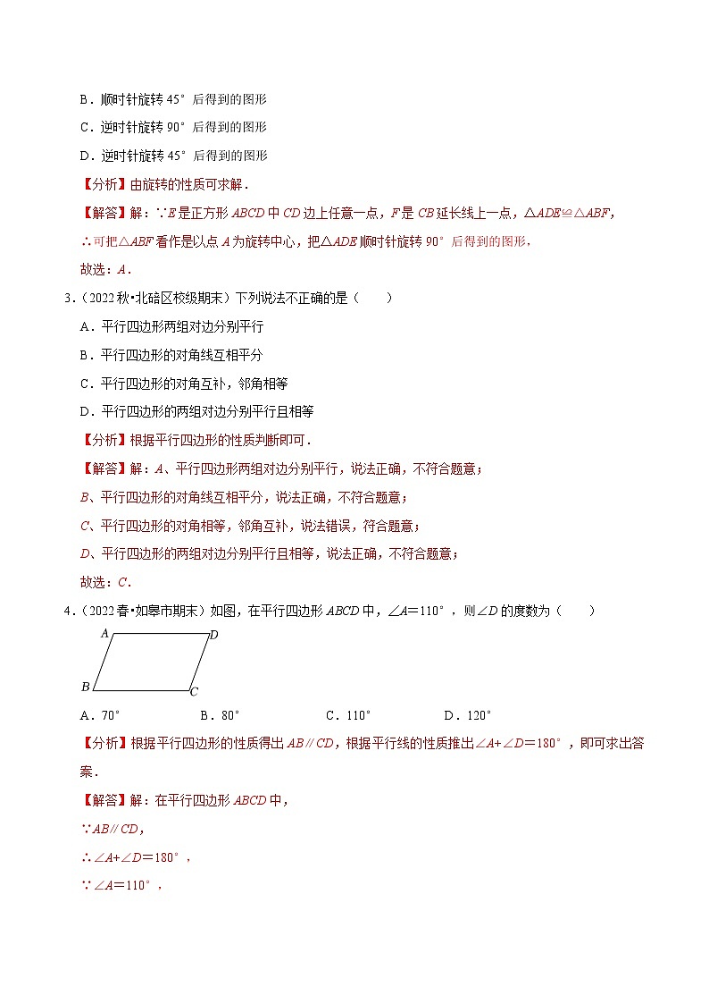 第9章 中心对称图形—平行四边形单元测试（基础过关卷，八下苏科）- 2022-2023学年八年级数学下册  必刷题【苏科版】02