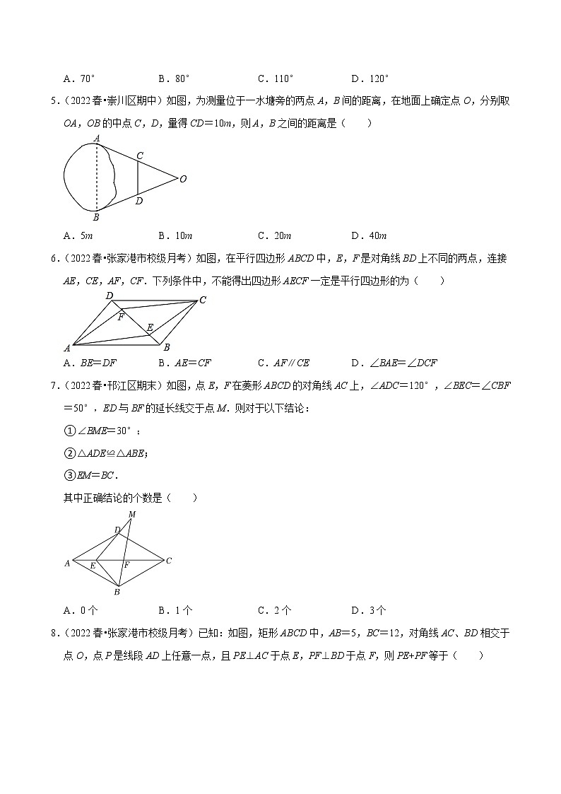 第9章 中心对称图形—平行四边形单元测试（基础过关卷，八下苏科）- 2022-2023学年八年级数学下册  必刷题【苏科版】02
