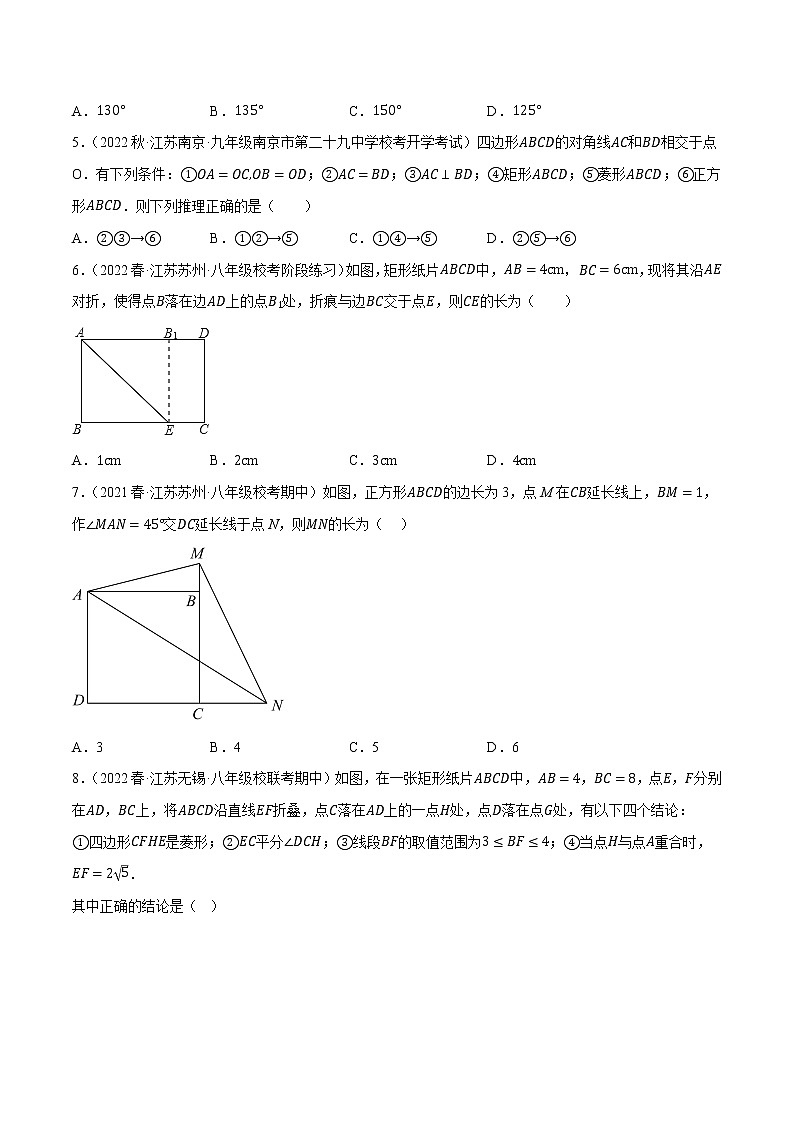 第9章中心对称图形——平行四边形单元测试（培优压轴卷，八下苏科）- 2022-2023学年八年级数学下册 必刷题（原卷版）【苏科版】第2页