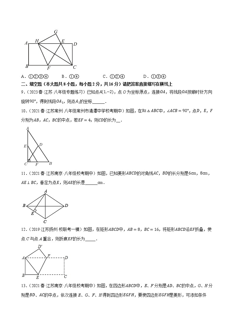 第9章中心对称图形——平行四边形单元测试（培优压轴卷，八下苏科）- 2022-2023学年八年级数学下册 必刷题（原卷版）【苏科版】第3页