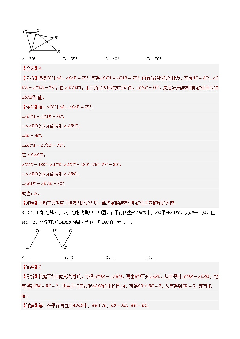 第9章中心对称图形——平行四边形单元测试（培优压轴卷，八下苏科）- 2022-2023学年八年级数学下册 必刷题（解析版）【苏科版】第2页