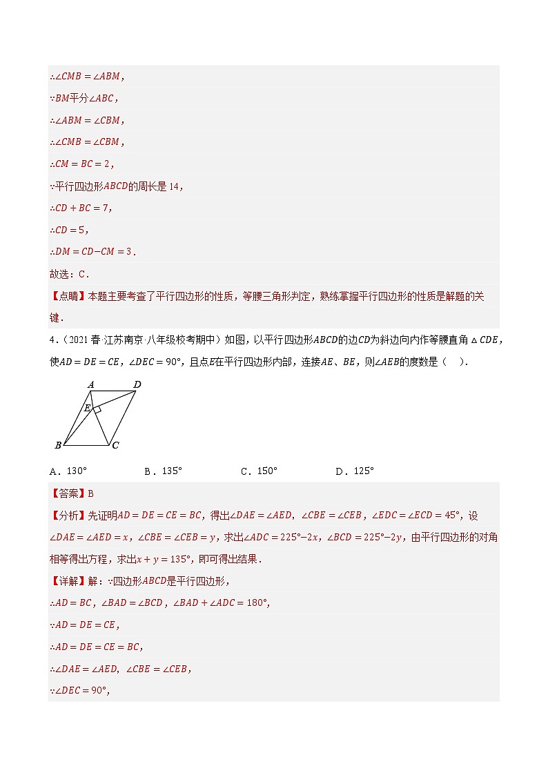 第9章中心对称图形——平行四边形单元测试（培优压轴卷，八下苏科）- 2022-2023学年八年级数学下册 必刷题（解析版）【苏科版】第3页