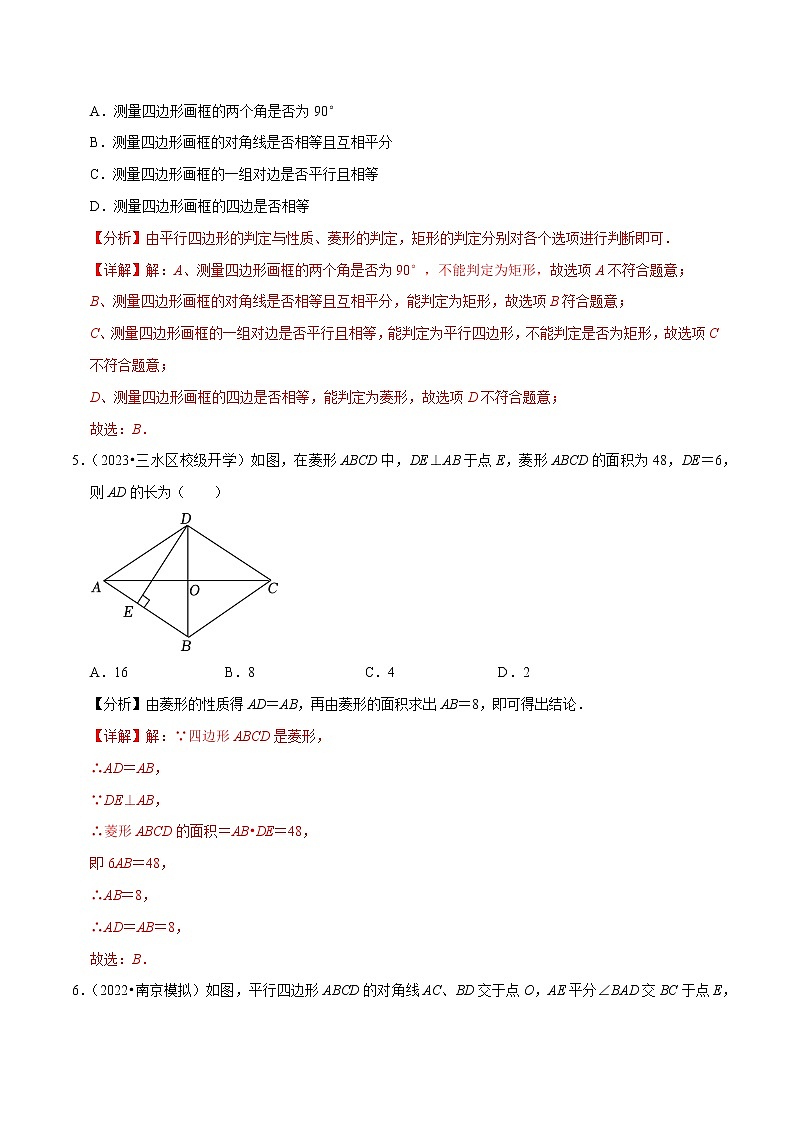 第9章中心对称图形–平行四边形单元测试（能力提升卷，八下苏科）- 2022-2023学年八年级数学下册  必刷题【苏科版】03